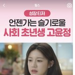 고윤정 윤곽 <b>양악</b>한 거 쳐지는 듯