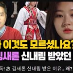 김새론이 신내림 굿 안 받으면 연기 못 한다고 해서 받았대 안타깝다