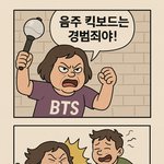 슈가 음주운전 쉴드치는 <b>아미</b>들 꼴보기싫음ㅠ