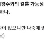 이광수와 결혼도 <b>염두</b>해 두고 있는 이선빈