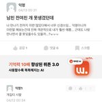 [댓글부탁해] 아 난 <b>여초</b> 특유의 이런글 ㅈㄴ 꼴보기싫긔