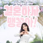 박하나, 김태술 감독 경질 후..결혼 심경 "긍정적인 성격 닮아"[전문]