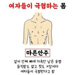 여자 가슴이 남자 몸매로 치면 이런 느낌일듯