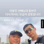 '<b>희소</b>병 극복' 이봉주, 마라톤 다시 뛴다..션 "감동입니다"