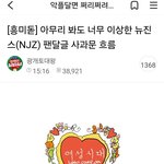 [펌][여성시대]아무리 봐도 너무 이상한 뉴진스(<b>NJZ</b>) 팬달글 사과문...