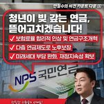 와 <b>안철수</b> 연금개혁 공약 ㄷㄷㄷㄷ