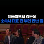 예능 찍으러 갔다가 소속사대표 전 부인 만난 율희