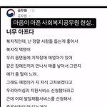 [웃픽] 충격적인 <b>사회복지</b> 공무원의 현실.jpg