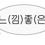 인팁 잘알 드루와바