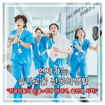 슬의생 멤버 특별출연한 거 실화임?? <b>추민</b>하샘 나왔을때 찢었다