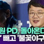 장시원 <b>PD</b>, '불꽃야구'로 돌아온다 [투데이픽]