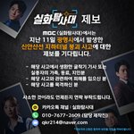 <b>MBC</b> <실화탐사대>에서는 지난 11일 광명시에서 발생한 신안산선...