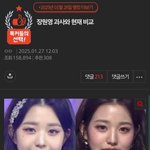 장원영의 <b>과사</b>와 현재 비교