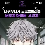 새로 데뷔한 <b>스킨</b>즈 봄??