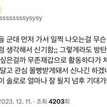 [군대] 정국팬없는 그룹 부러움