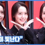 용안이 빛난다"…윤아, 한국적인 아름다움