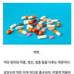 [블러디] 신기한 <b>타이레놀</b>의 세계