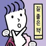 [여자] 여자 질, 자궁경부암 관련 성교육 책 추천^^