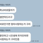 [드루와] 오늘 <b>지각</b>햇는데 엄마 카톡이렇게옴