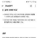 <b>GPT</b> 한테 조두순 사건 판결해달라고했더니