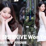 아이브 장원영(IVE <b>WONYOUNG</b>), '사랑스러운 애티튜드'