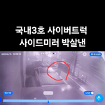 [이런일이] 미니쉬 트럭 <b>발차기남</b> 뭐야?