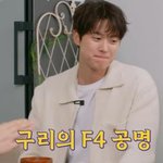 "구리의 신? 지역구 솔직히 먹었다" 공명, 학창시절 인기 인정...