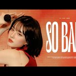 심자윤 스테이씨 빨간쏘뱃