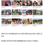 [웃픽] 자전거로 한국여행하던 해외유튜버 근황.<b>jpg</b>