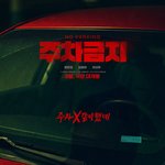 <b>주차</b> 땜에 욕나오는 사람?