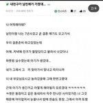 내친구가 내 남친<b>애기</b>가졌대