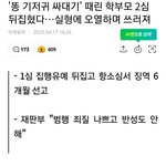[드루와] 너희들 <b>똥</b>기저귀 <b>투척</b> 사건 알아?