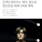 [어케생각해] 혹시 <b>데이</b>식스 소속사 기부 못하게 막아?