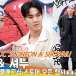 몬스타엑스 ‘주헌 &amp; 셔누’, 눈부신 멋짐 [뉴스엔TV]