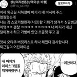 [웃픽] 지하철에서 애기가 내 바지에 <b>주스</b>를 엎질렀어