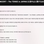 태연 일본 콘서트 <b>취소</b>라는데