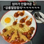 [웃픽] 엄마가 만들어 준 공룡<b>멸망</b>정식