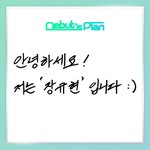 비주얼과 손글씨가 딴 판이라는 연습생