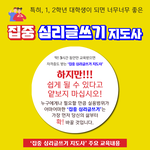 대학생을 <b>필수</b> 추천 '집중 심리글쓰기 지도사'