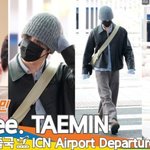 샤이니 태민, 출국장으로~ ‘<b>MOVE</b>~’ (출국)[뉴스엔TV]
