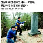 친일파 <b>후손</b>에게 되돌아간 환수재산.