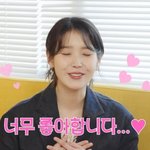 아이유, 17살 연상 배우에 사랑 고백 "정말 좋아합니다"('주고받고')