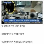 [웃픽] 은행에서 500억원을 <b>인출</b>해간 할아버지