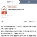[19] 가슴큰거 안부러워<b>진</b> 계기
