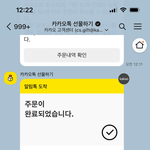 카톡 선물하기에 <b>똘병</b>이풀림