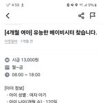 당근<b>시터</b>알바요 이조건에 이모님 구할수있을까요?