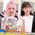 [어케생각해] 아이브, 자연광보다 더 반짝이는 짱이브✨(출국) [뉴스엔TV]