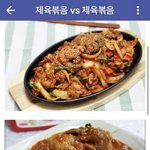 [웃픽] 제육<b>vs</b>제육