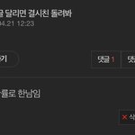 <b>내</b> <b>글</b> 왜 썰림?