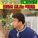 [드루와] 한 근이 몇 그램인지 헷갈린 <b>백종원</b>